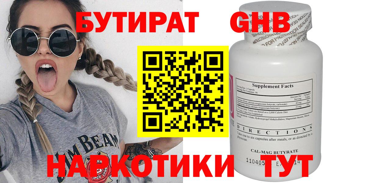 Гуково  Бутират  Вход с VPN  БУТИРАТ 99% 
