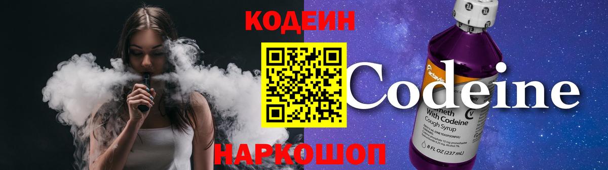 Гуково  Кодеиновый сироп Lean напиток Lean (лин)  Вход с VPN 