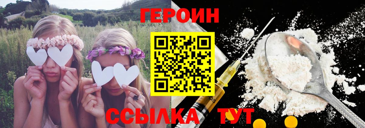 ГЕРОИН Heroin  Вход с VPN  Гуково 