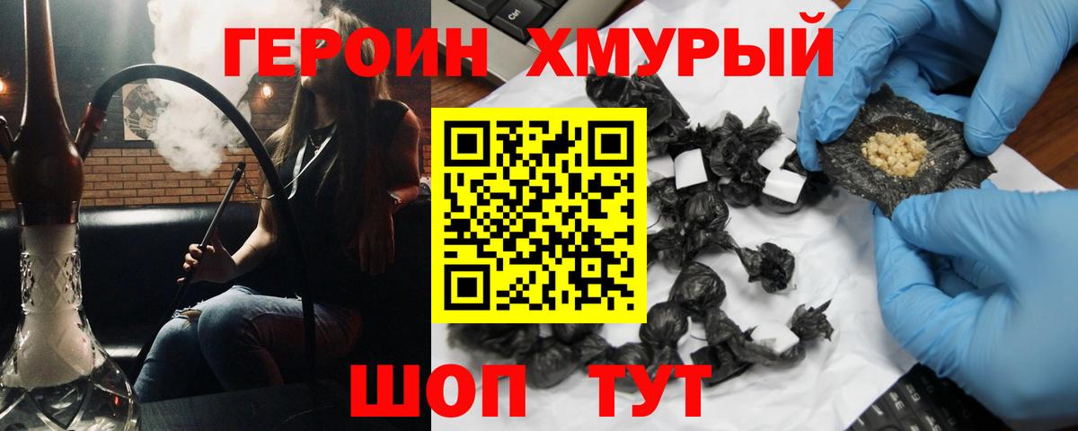 ГЕРОИН VHQ Гуково