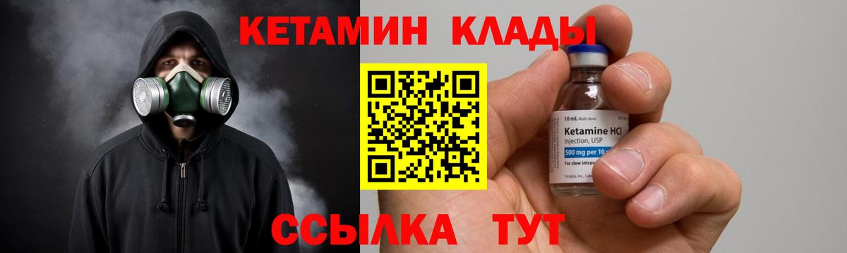 КЕТАМИН VHQ  Вход с VPN  Гуково  КЕТАМИН VHQ 