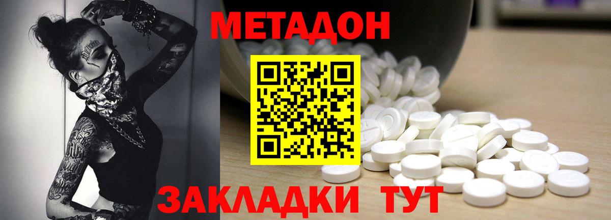 МЕТАДОН кристалл  Вход с VPN  Гуково 
