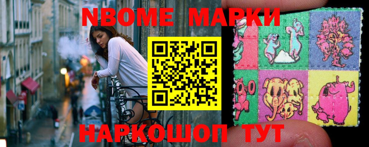 Марки 25I-NBOMe 1,5мг  Марки N-bome  Гуково  Вход с VPN 